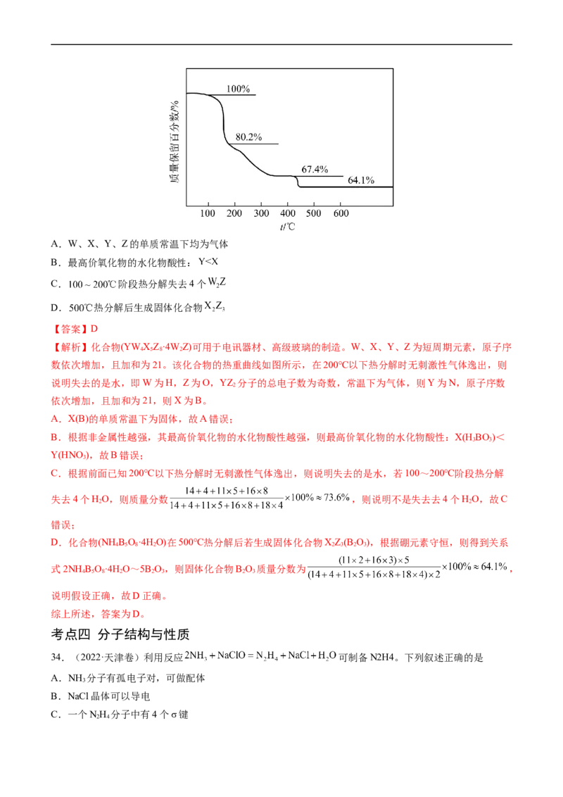 专题06物质结构与性质元素推断-五年（2019-2023）高考化学真题分项汇编（全国通用）（解析版）_赠送：2008-2024全套高考真题_高考化学真题