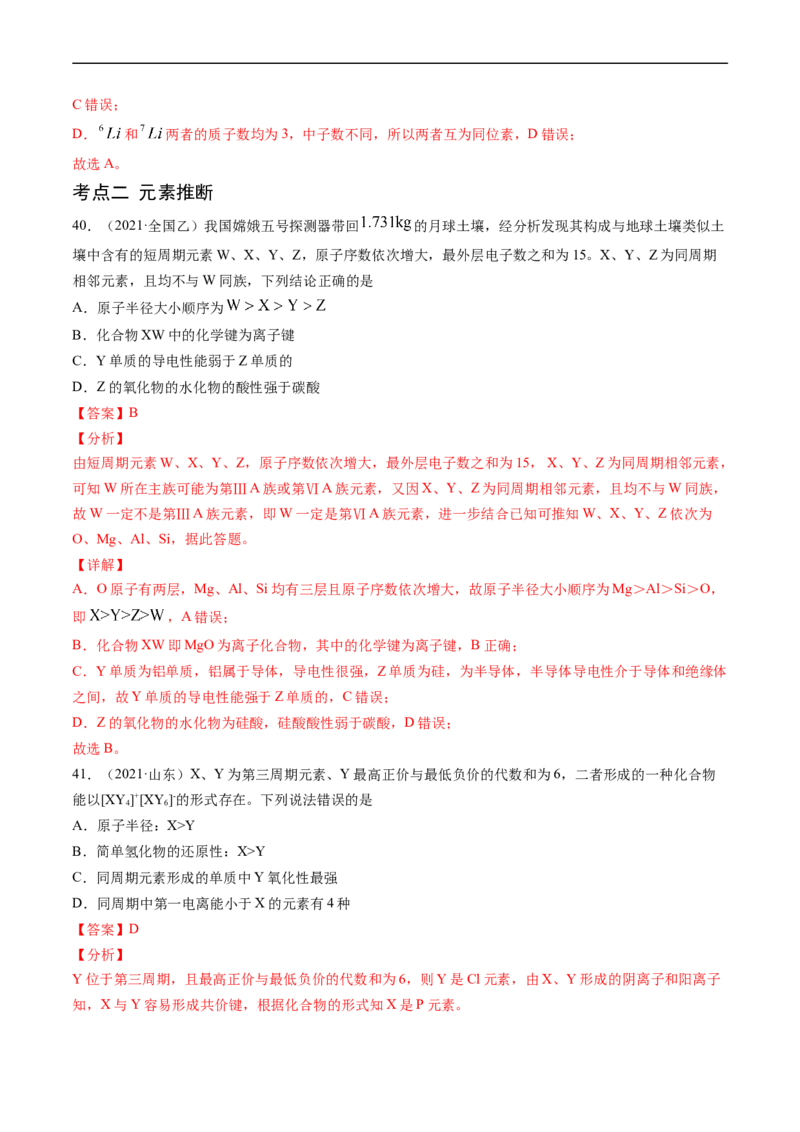 专题06物质结构与性质元素推断-五年（2019-2023）高考化学真题分项汇编（全国通用）（解析版）_赠送：2008-2024全套高考真题_高考化学真题
