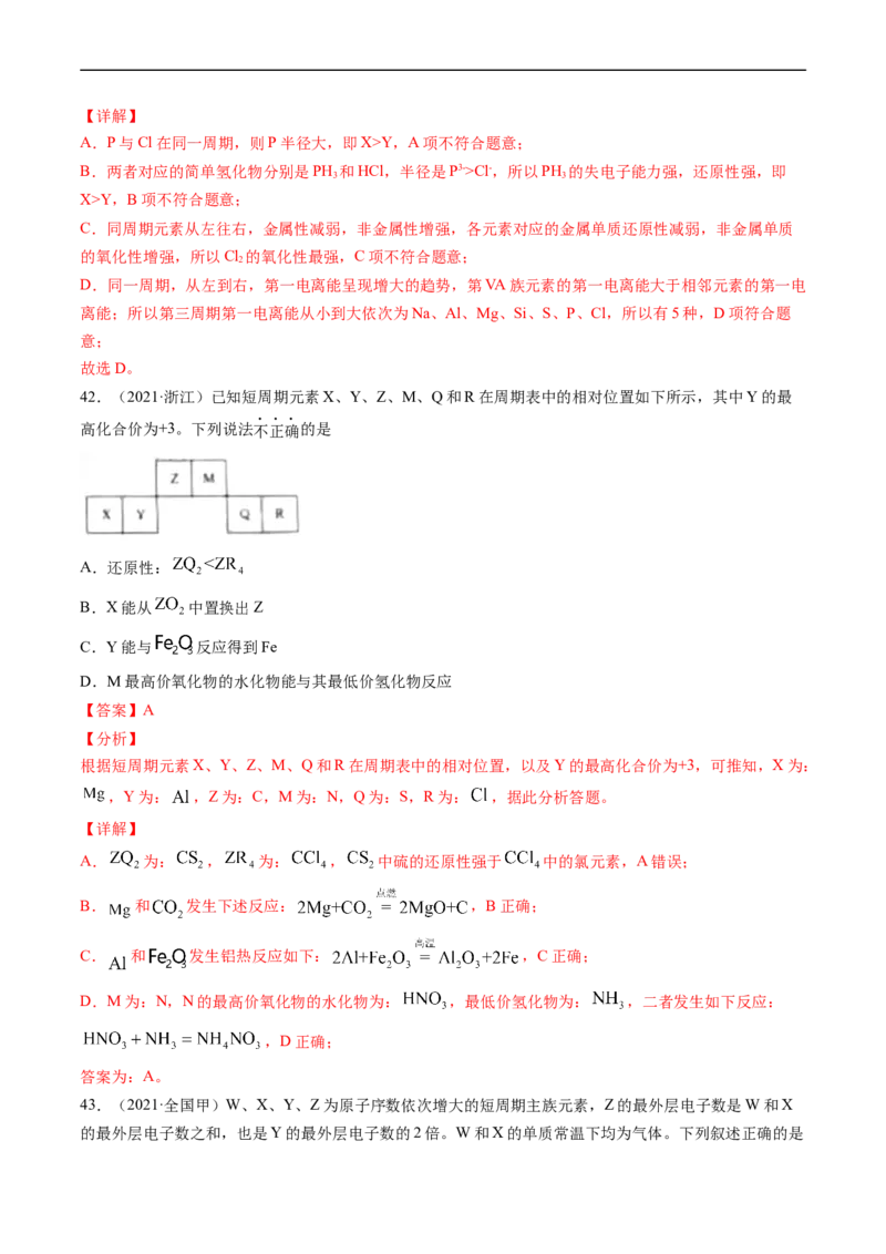 专题06物质结构与性质元素推断-五年（2019-2023）高考化学真题分项汇编（全国通用）（解析版）_赠送：2008-2024全套高考真题_高考化学真题