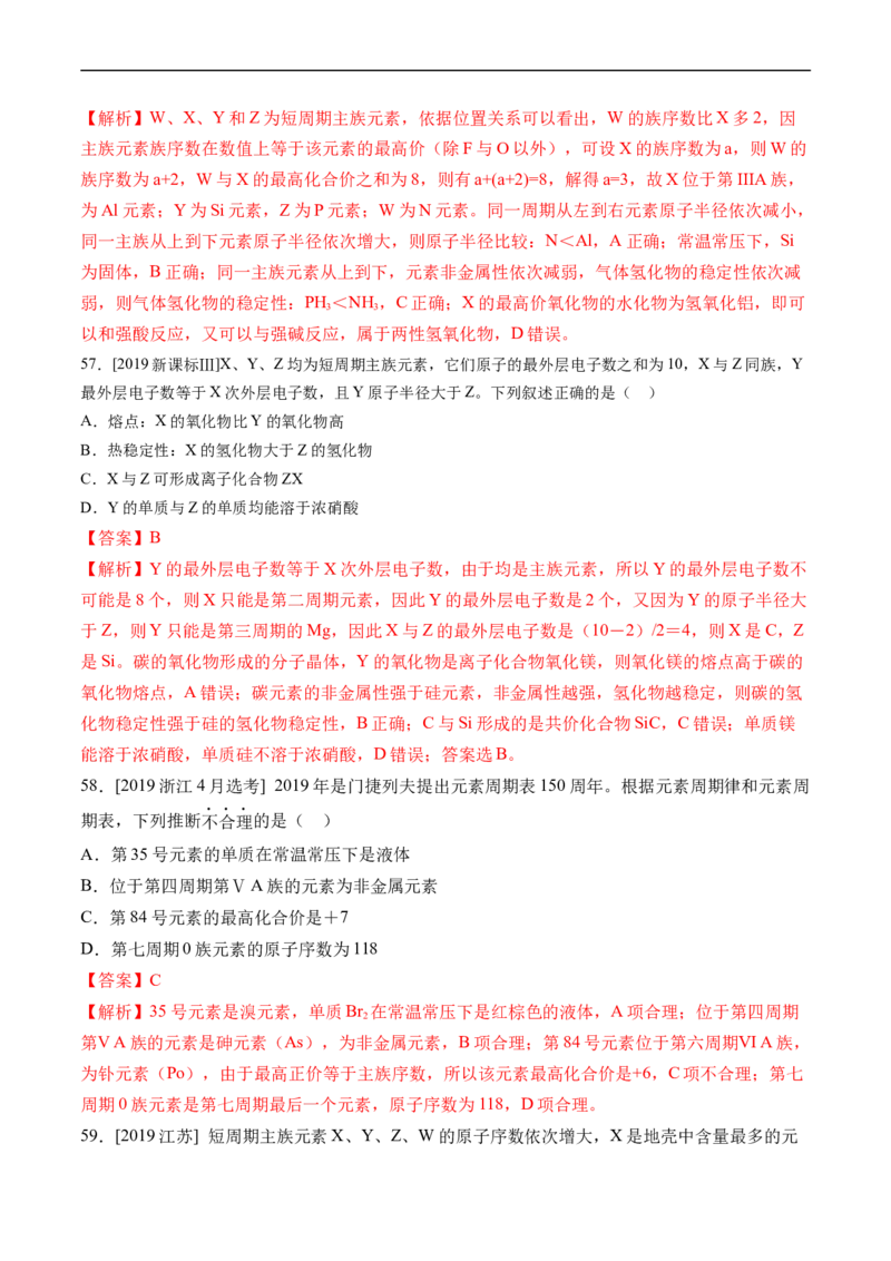 专题06物质结构与性质元素推断-五年（2019-2023）高考化学真题分项汇编（全国通用）（解析版）_赠送：2008-2024全套高考真题_高考化学真题