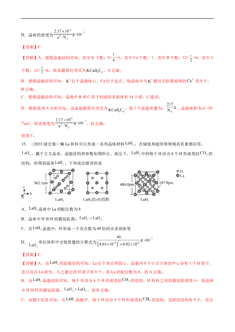 专题06物质结构与性质元素推断-五年（2019-2023）高考化学真题分项汇编（全国通用）（解析版）_赠送：2008-2024全套高考真题_高考化学真题