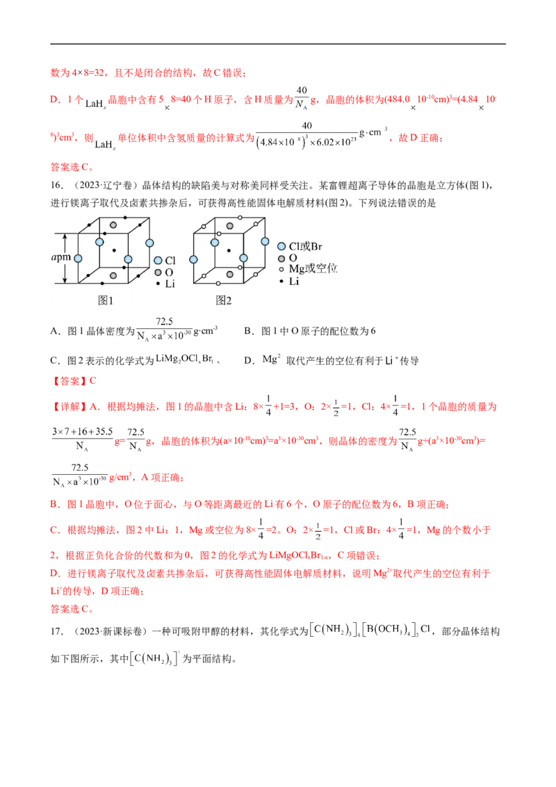 专题06物质结构与性质元素推断-五年（2019-2023）高考化学真题分项汇编（全国通用）（解析版）_赠送：2008-2024全套高考真题_高考化学真题