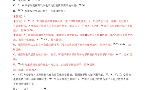 专题06物质结构与性质元素推断-五年（2019-2023）高考化学真题分项汇编（全国通用）（解析版）_赠送：2008-2024全套高考真题_高考化学真题