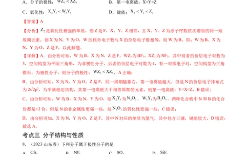 专题06物质结构与性质元素推断-五年（2019-2023）高考化学真题分项汇编（全国通用）（解析版）_赠送：2008-2024全套高考真题_高考化学真题