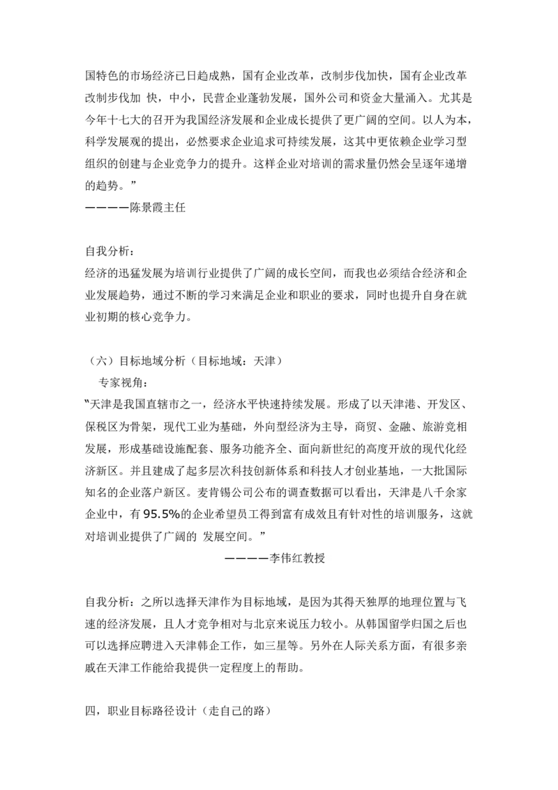 人力资源管理专业大学生职业生涯规划书范文2(1)_E6-职业规划_42人力资源专业