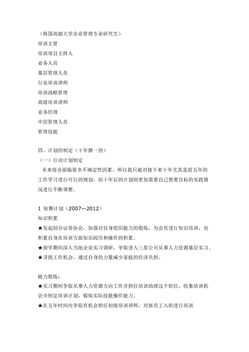 人力资源管理专业大学生职业生涯规划书范文2(1)_E6-职业规划_42人力资源专业
