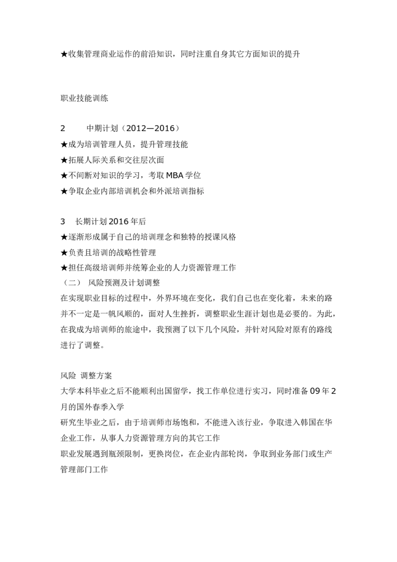 人力资源管理专业大学生职业生涯规划书范文2(1)_E6-职业规划_42人力资源专业