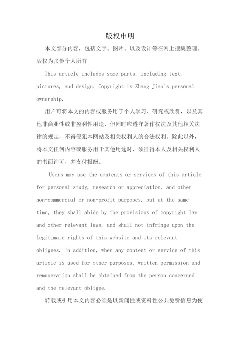 人力资源管理专业大学生职业生涯规划书范文2(1)_E6-职业规划_42人力资源专业