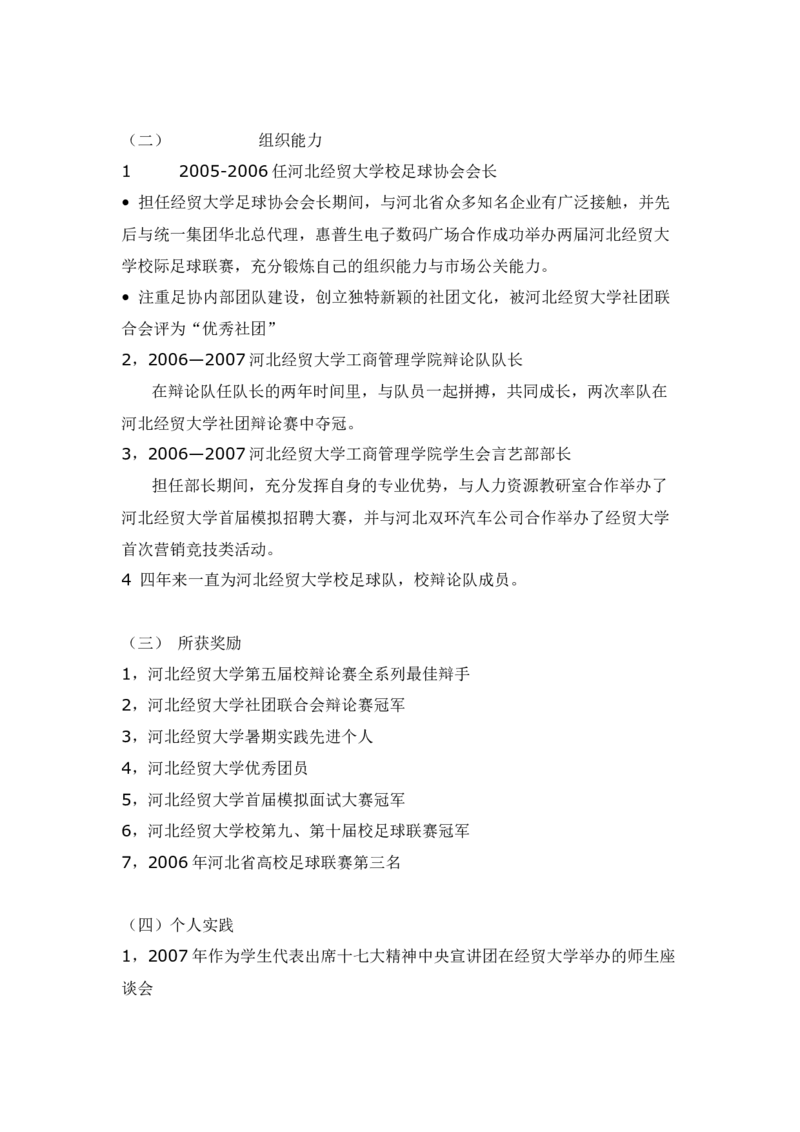 人力资源管理专业大学生职业生涯规划书范文2(1)_E6-职业规划_42人力资源专业