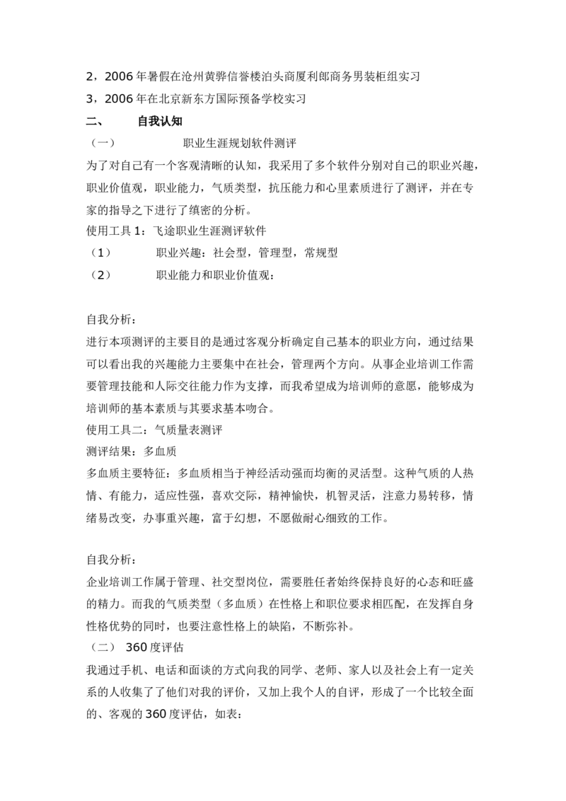 人力资源管理专业大学生职业生涯规划书范文2(1)_E6-职业规划_42人力资源专业
