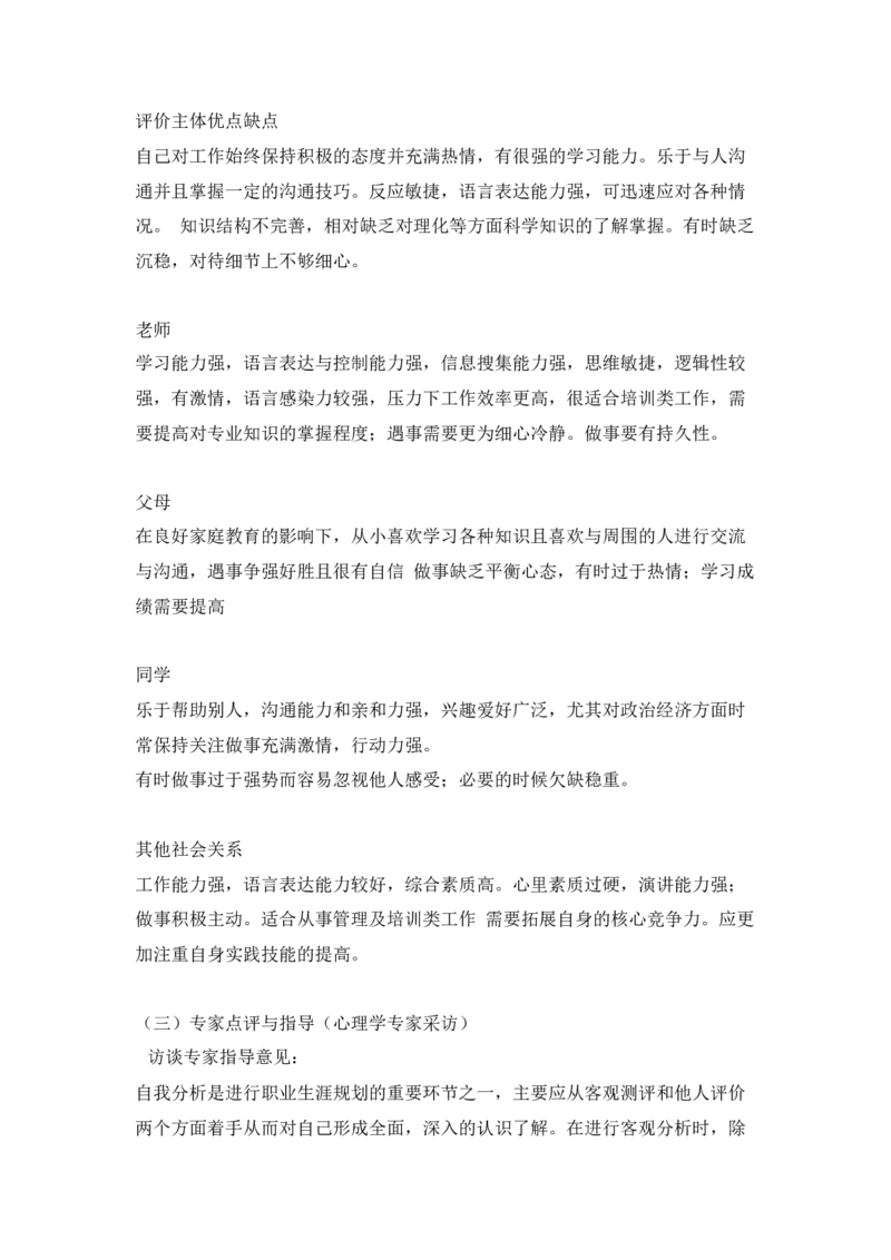 人力资源管理专业大学生职业生涯规划书范文2(1)_E6-职业规划_42人力资源专业