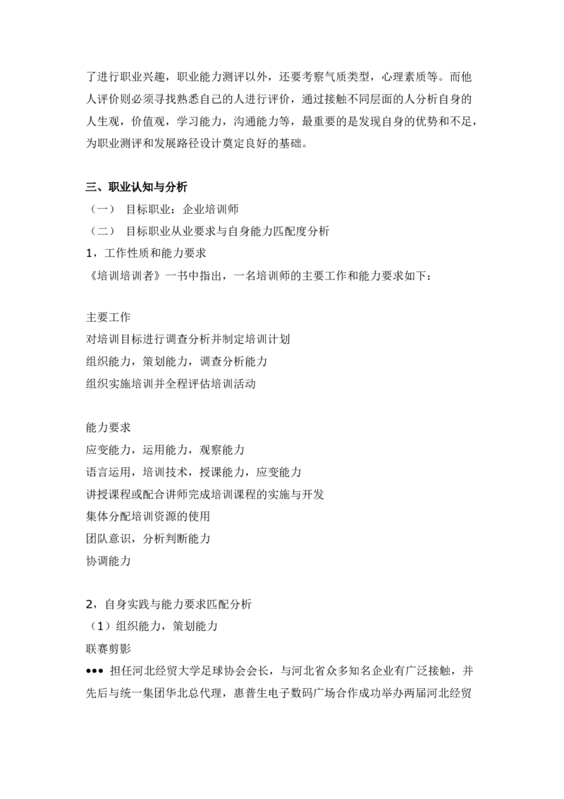人力资源管理专业大学生职业生涯规划书范文2(1)_E6-职业规划_42人力资源专业