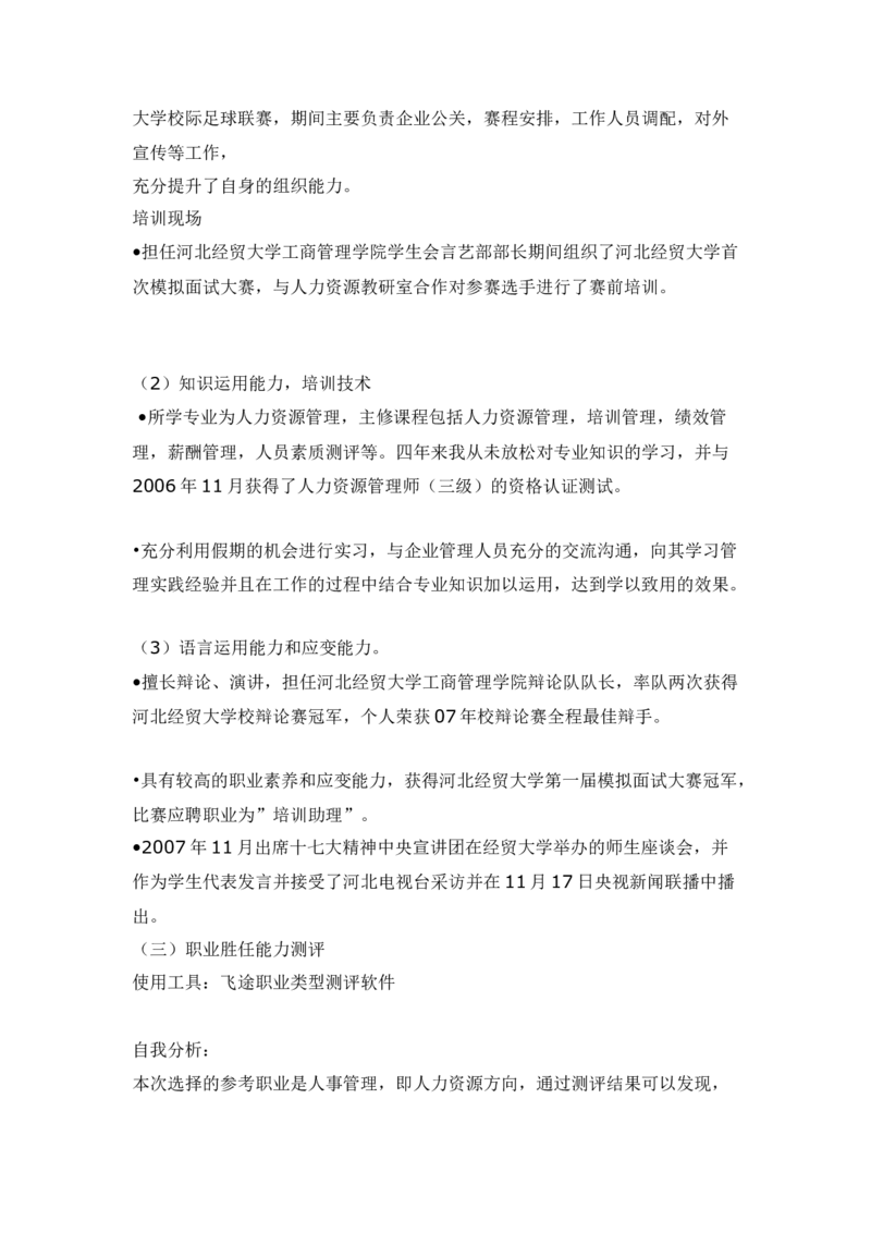人力资源管理专业大学生职业生涯规划书范文2(1)_E6-职业规划_42人力资源专业