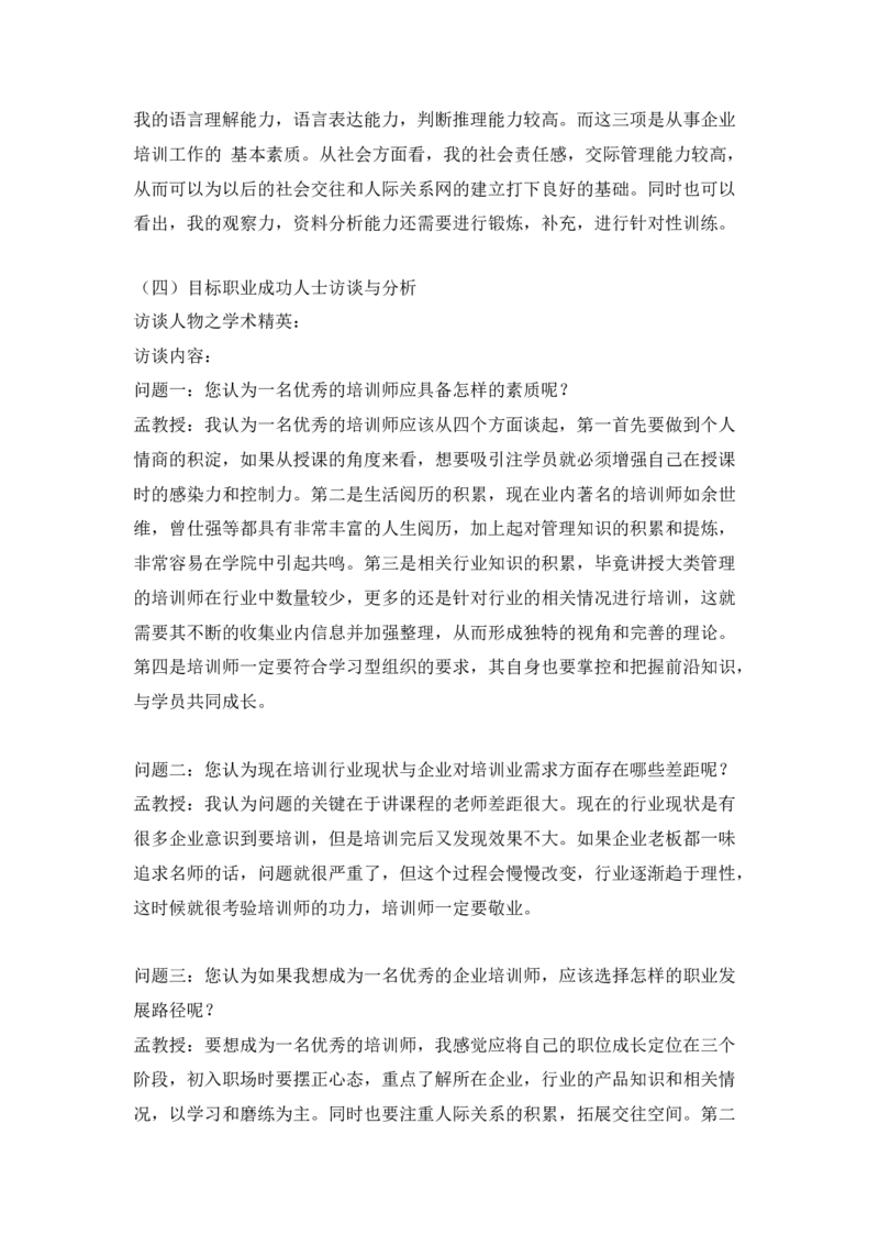 人力资源管理专业大学生职业生涯规划书范文2(1)_E6-职业规划_42人力资源专业
