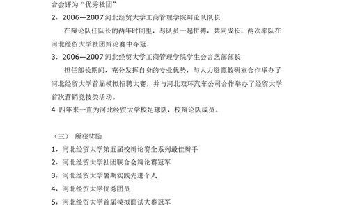 人力资源管理专业大学生职业生涯规划书范文2(1)_E6-职业规划_42人力资源专业