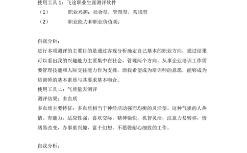 人力资源管理专业大学生职业生涯规划书范文2(1)_E6-职业规划_42人力资源专业
