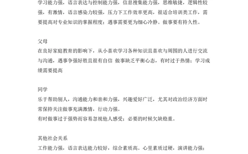 人力资源管理专业大学生职业生涯规划书范文2(1)_E6-职业规划_42人力资源专业
