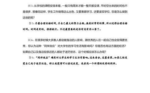 大学生职业生涯规划人物访谈范例和报告-2_E6-职业规划_96人物访谈模板