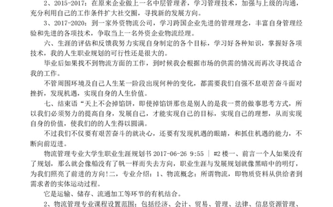 大学生职业生涯规划书-物流_E6-职业规划_53物流专业