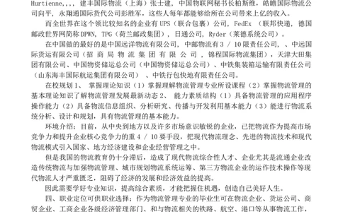 大学生职业生涯规划书-物流_E6-职业规划_53物流专业