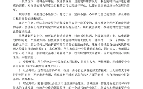 大学生职业生涯规划书-物流_E6-职业规划_53物流专业