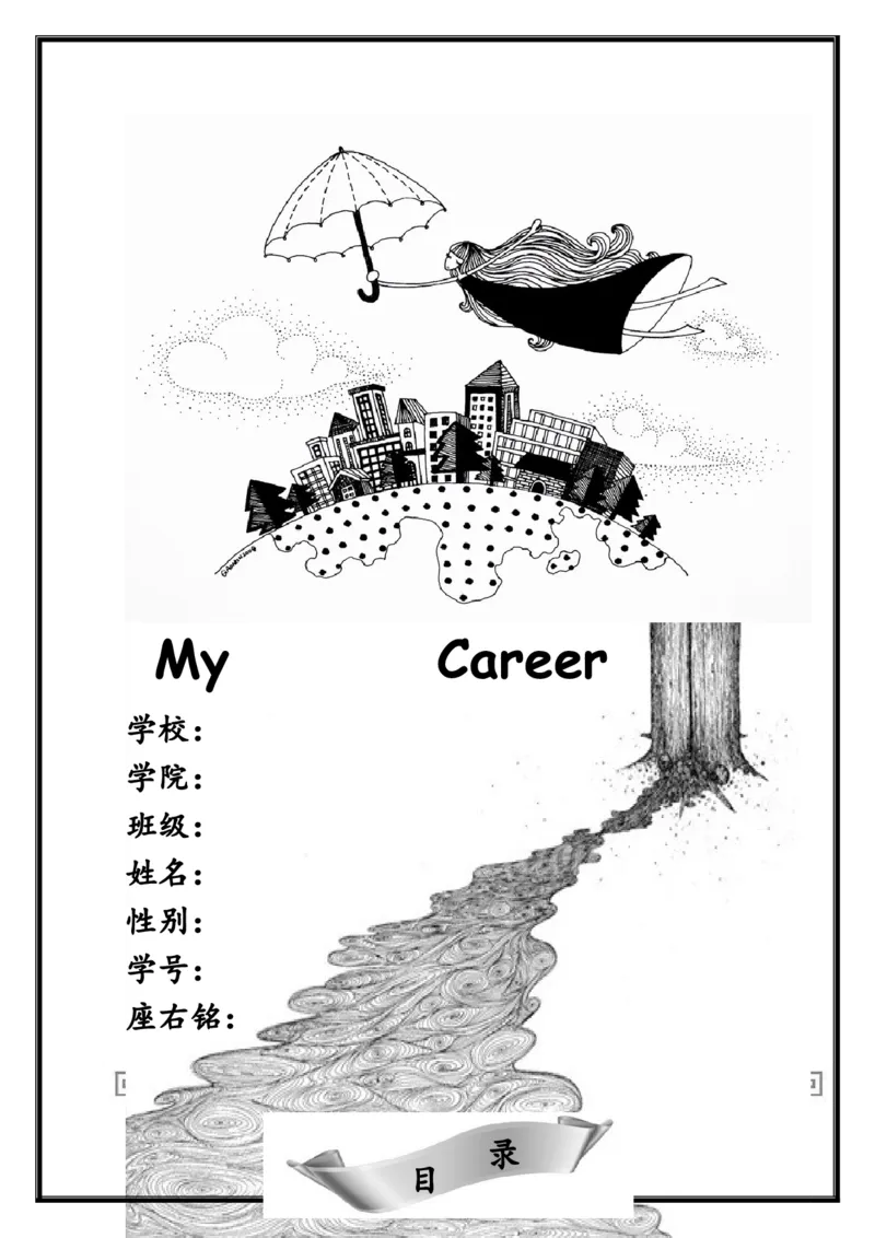 上海大学生职业生涯规划书_E6-职业规划_93精选范本