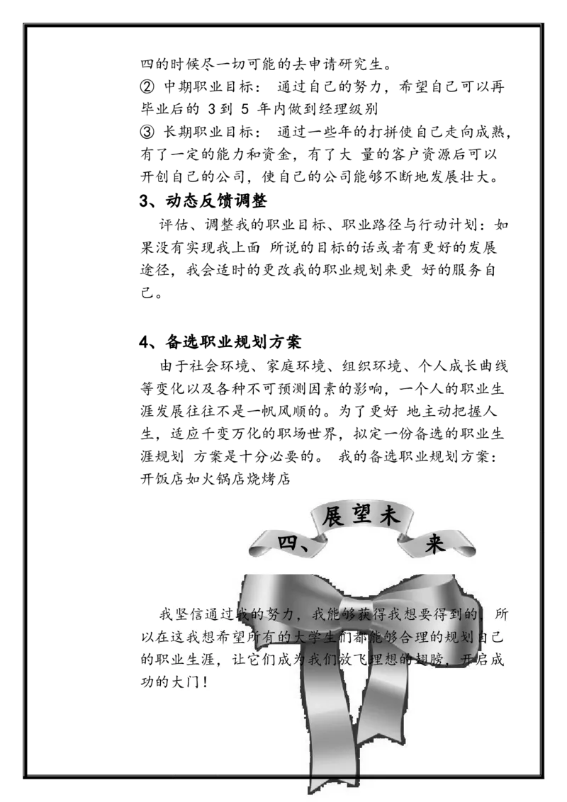 上海大学生职业生涯规划书_E6-职业规划_93精选范本