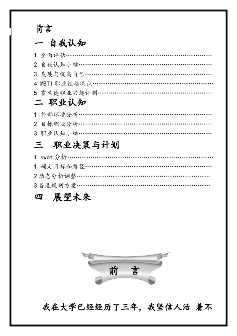 上海大学生职业生涯规划书_E6-职业规划_93精选范本