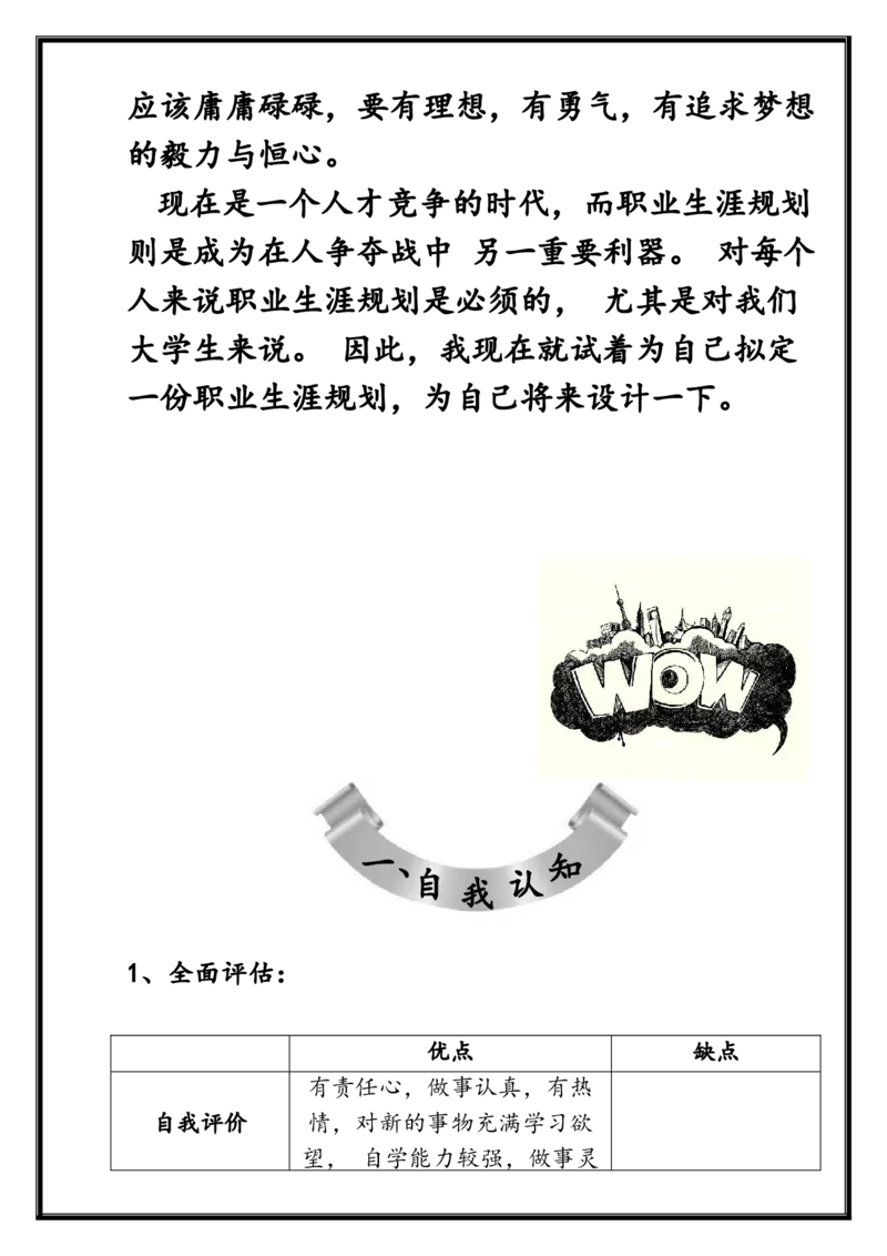 上海大学生职业生涯规划书_E6-职业规划_93精选范本