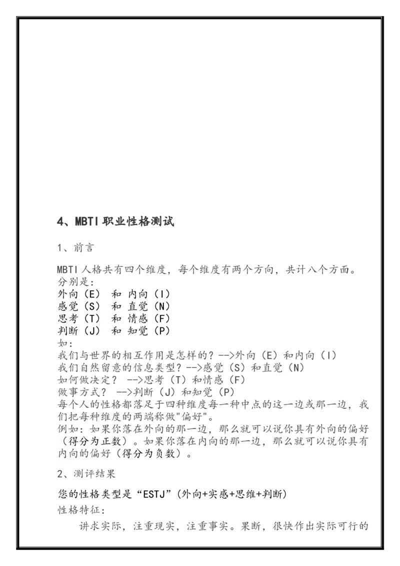 上海大学生职业生涯规划书_E6-职业规划_93精选范本