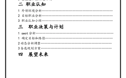 上海大学生职业生涯规划书_E6-职业规划_93精选范本