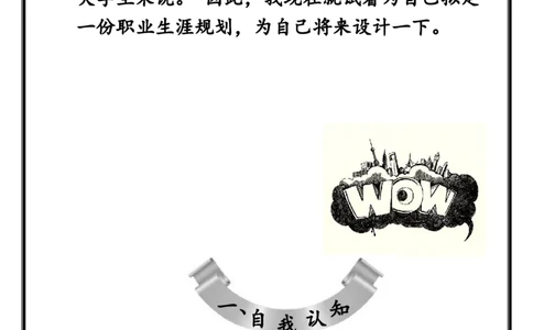 上海大学生职业生涯规划书_E6-职业规划_93精选范本