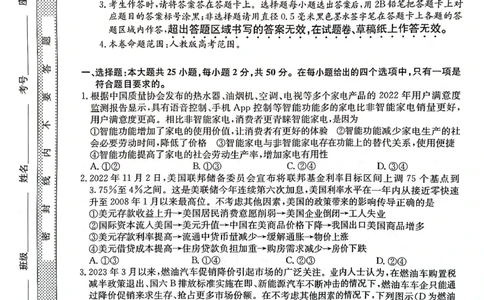 （预约首发）2024届陕西省安康市重点名校高三10联考政治试题（PDF）(1)_2023年10月_0210月合集_2024届陕西省安康市重点名校高三上学期10月联考