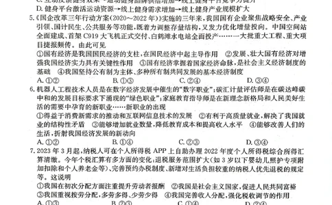 （预约首发）2024届陕西省安康市重点名校高三10联考政治试题（PDF）(1)_2023年10月_0210月合集_2024届陕西省安康市重点名校高三上学期10月联考