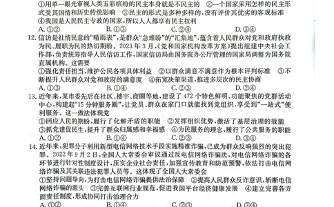 （预约首发）2024届陕西省安康市重点名校高三10联考政治试题（PDF）(1)_2023年10月_0210月合集_2024届陕西省安康市重点名校高三上学期10月联考