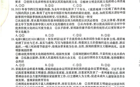 （预约首发）2024届陕西省安康市重点名校高三10联考政治试题（PDF）(1)_2023年10月_0210月合集_2024届陕西省安康市重点名校高三上学期10月联考