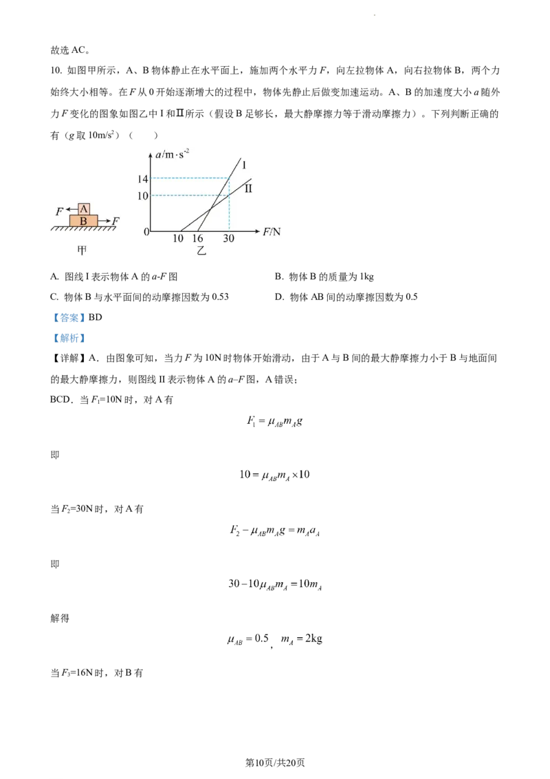 精品解析：重庆市拔尖强基联盟2023-2024学年高三上学期10月联合考试物理试题（解析版）(1)_2023年10月_0210月合集_2024届重庆育才中学西南大学附中高拔尖强基联盟高三十月联合考试