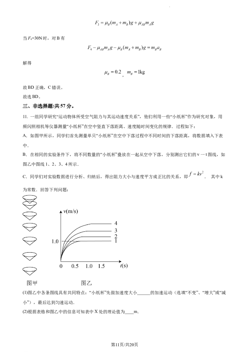 精品解析：重庆市拔尖强基联盟2023-2024学年高三上学期10月联合考试物理试题（解析版）(1)_2023年10月_0210月合集_2024届重庆育才中学西南大学附中高拔尖强基联盟高三十月联合考试