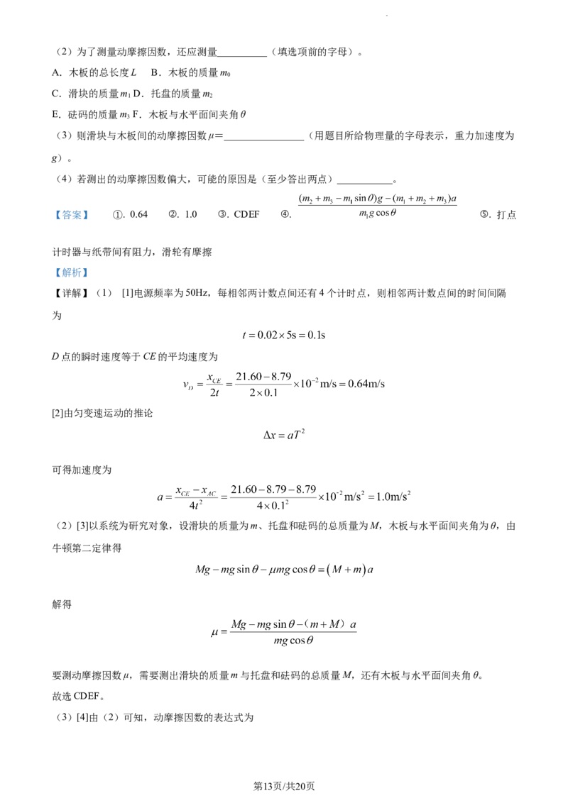 精品解析：重庆市拔尖强基联盟2023-2024学年高三上学期10月联合考试物理试题（解析版）(1)_2023年10月_0210月合集_2024届重庆育才中学西南大学附中高拔尖强基联盟高三十月联合考试