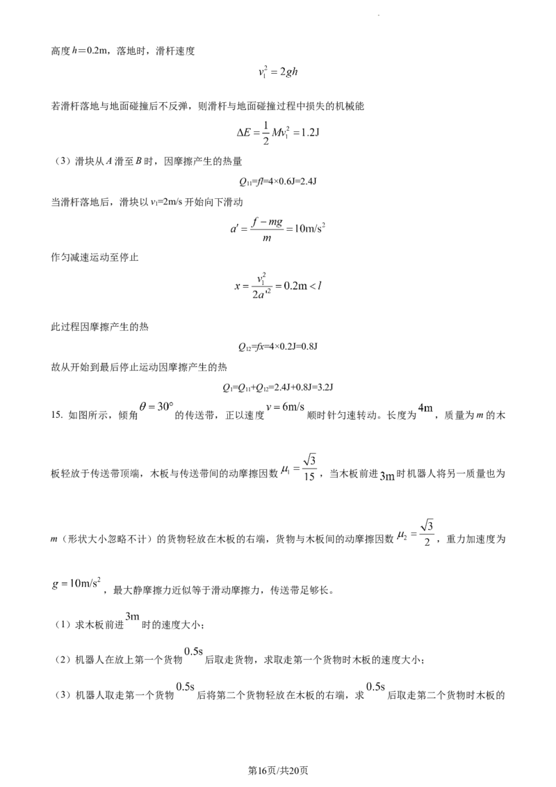 精品解析：重庆市拔尖强基联盟2023-2024学年高三上学期10月联合考试物理试题（解析版）(1)_2023年10月_0210月合集_2024届重庆育才中学西南大学附中高拔尖强基联盟高三十月联合考试
