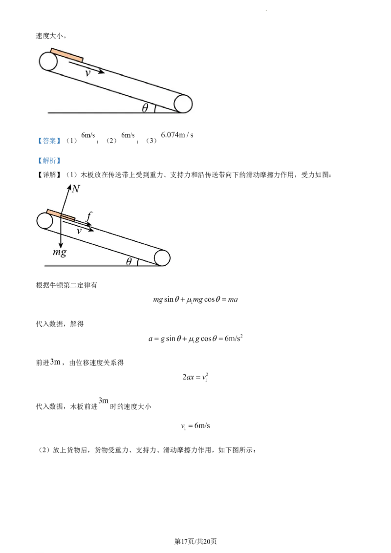 精品解析：重庆市拔尖强基联盟2023-2024学年高三上学期10月联合考试物理试题（解析版）(1)_2023年10月_0210月合集_2024届重庆育才中学西南大学附中高拔尖强基联盟高三十月联合考试