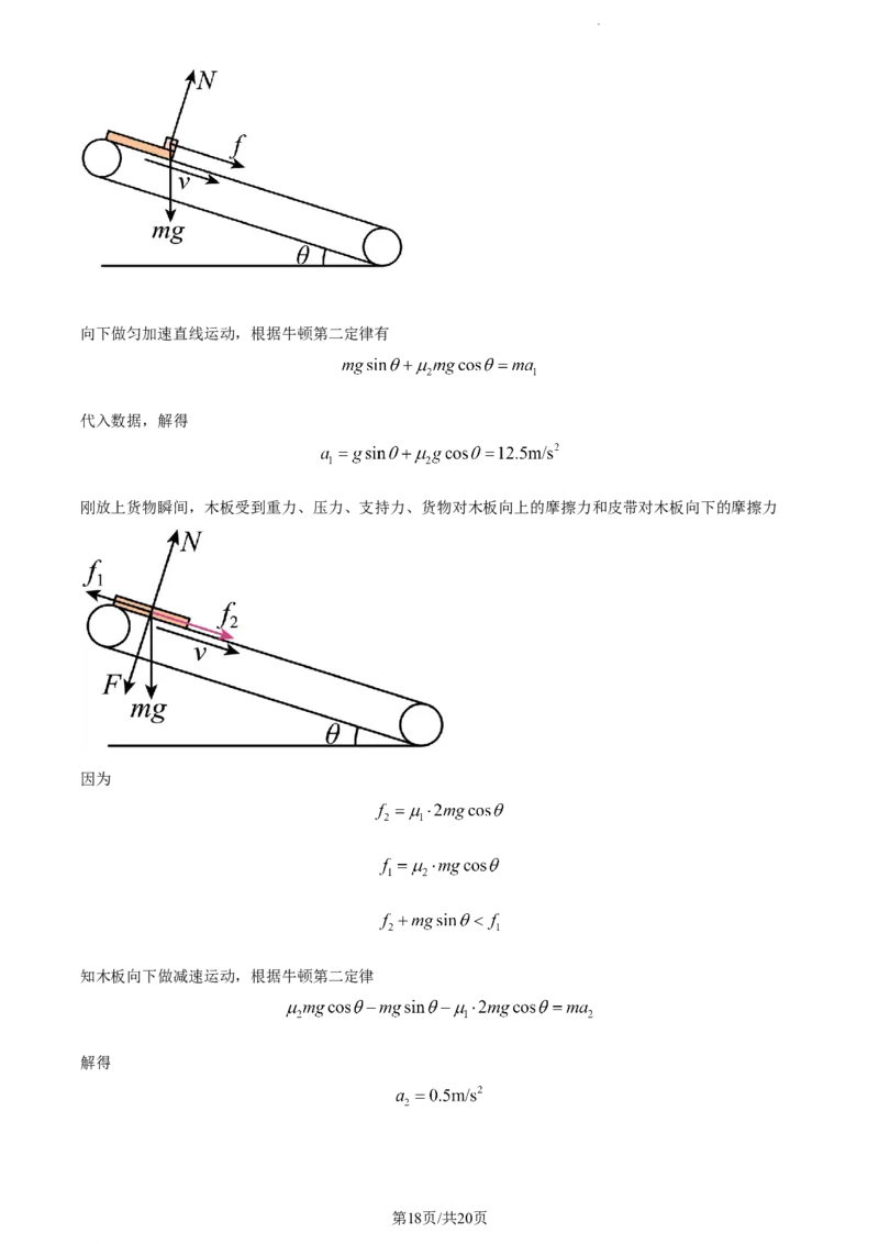 精品解析：重庆市拔尖强基联盟2023-2024学年高三上学期10月联合考试物理试题（解析版）(1)_2023年10月_0210月合集_2024届重庆育才中学西南大学附中高拔尖强基联盟高三十月联合考试