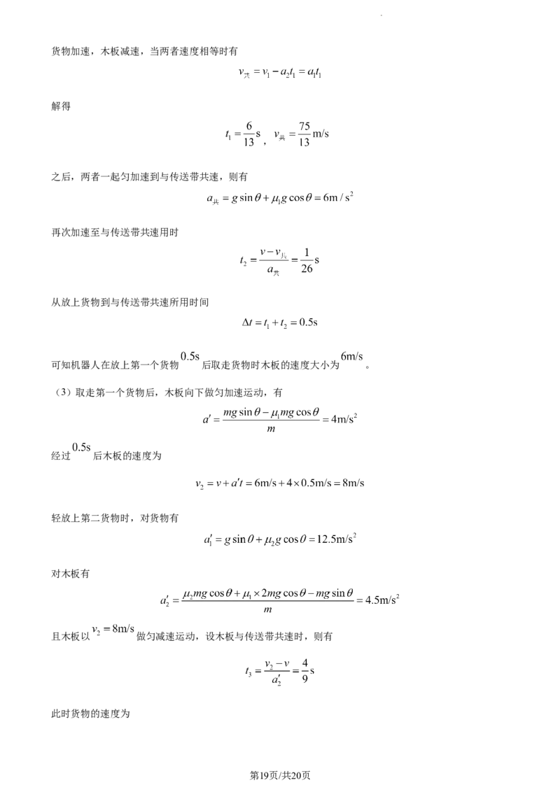 精品解析：重庆市拔尖强基联盟2023-2024学年高三上学期10月联合考试物理试题（解析版）(1)_2023年10月_0210月合集_2024届重庆育才中学西南大学附中高拔尖强基联盟高三十月联合考试