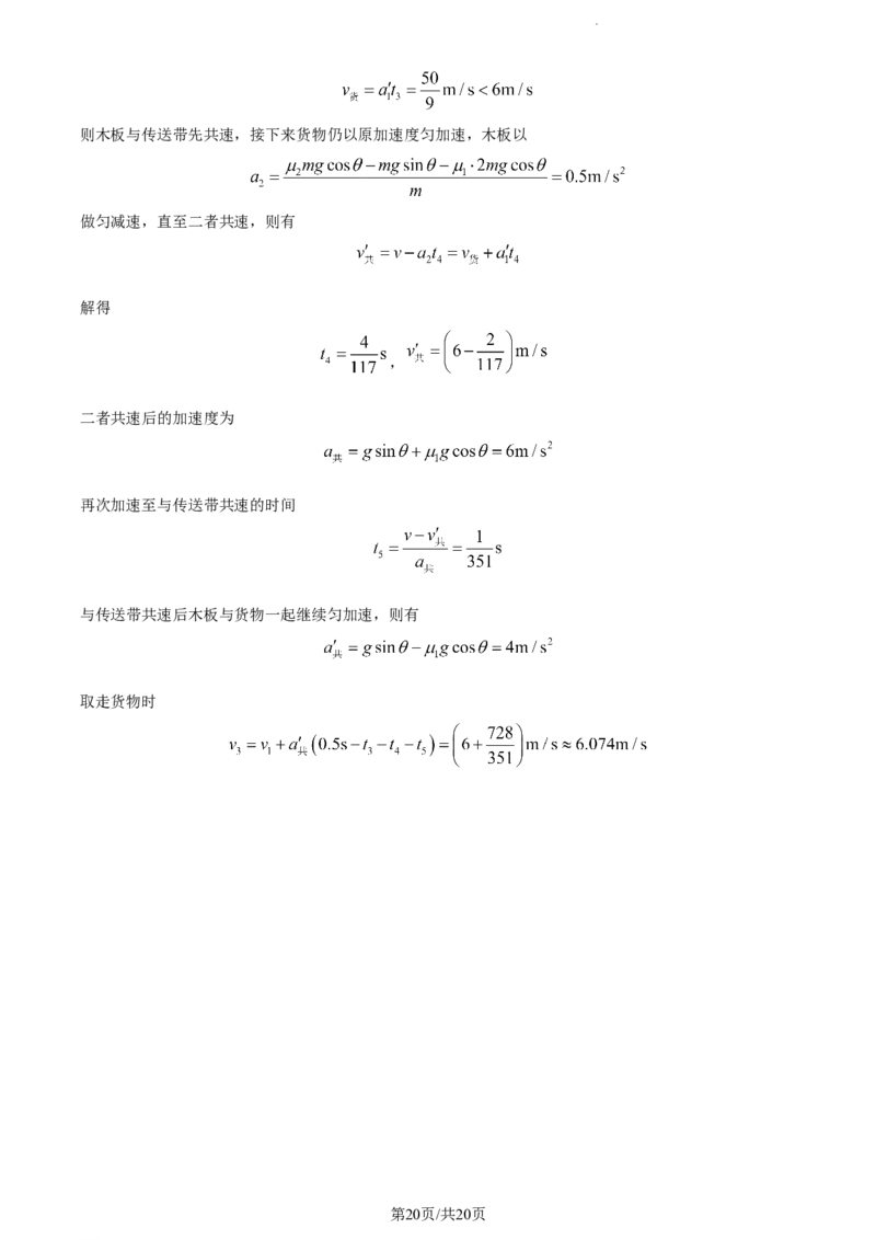 精品解析：重庆市拔尖强基联盟2023-2024学年高三上学期10月联合考试物理试题（解析版）(1)_2023年10月_0210月合集_2024届重庆育才中学西南大学附中高拔尖强基联盟高三十月联合考试