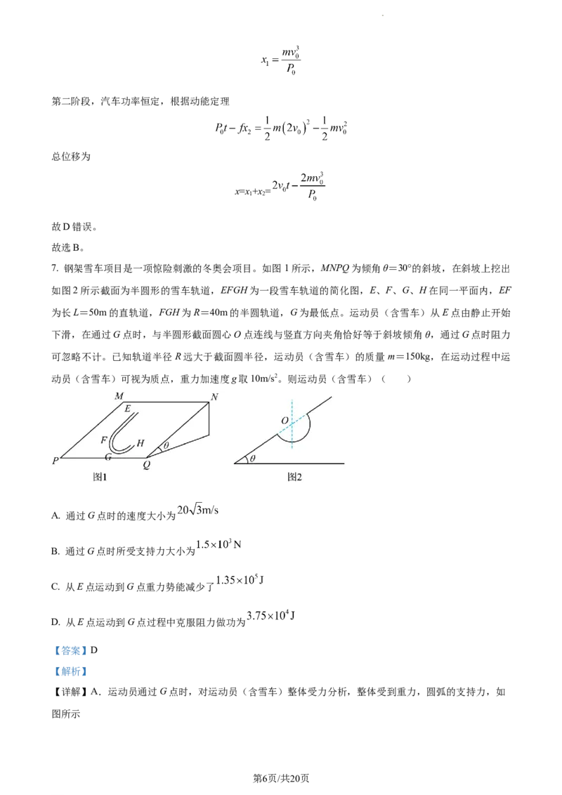 精品解析：重庆市拔尖强基联盟2023-2024学年高三上学期10月联合考试物理试题（解析版）(1)_2023年10月_0210月合集_2024届重庆育才中学西南大学附中高拔尖强基联盟高三十月联合考试