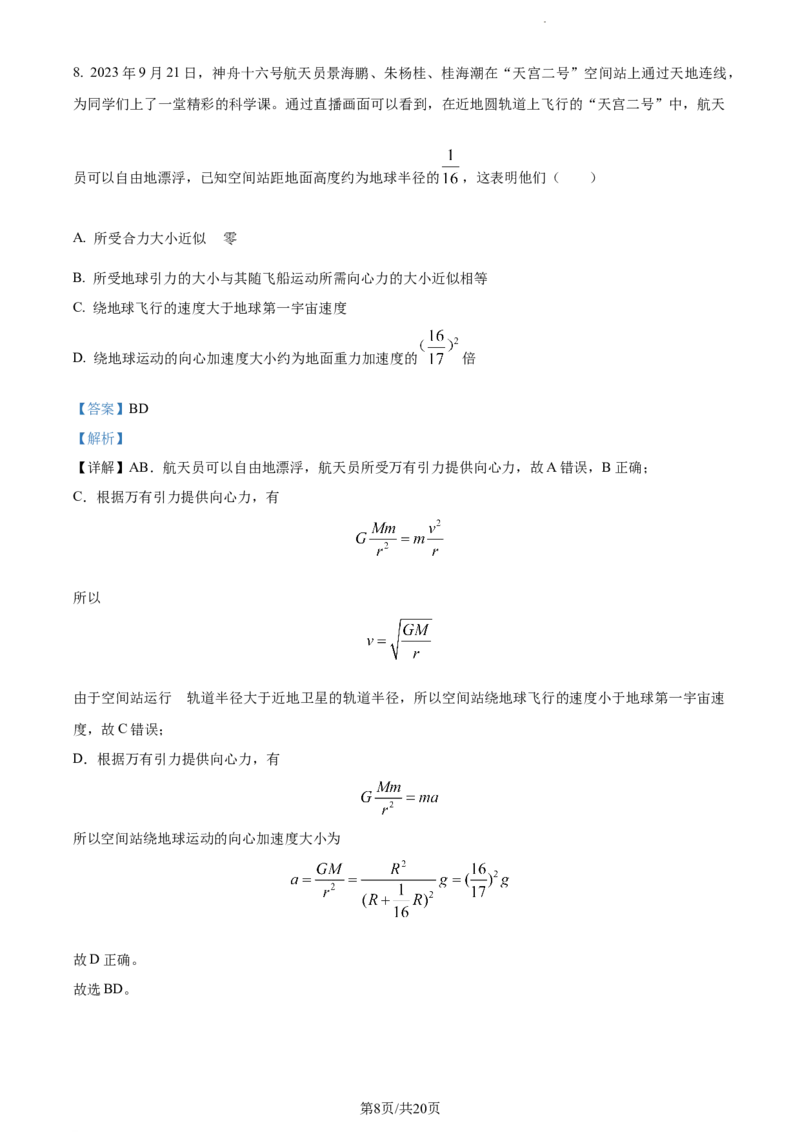 精品解析：重庆市拔尖强基联盟2023-2024学年高三上学期10月联合考试物理试题（解析版）(1)_2023年10月_0210月合集_2024届重庆育才中学西南大学附中高拔尖强基联盟高三十月联合考试