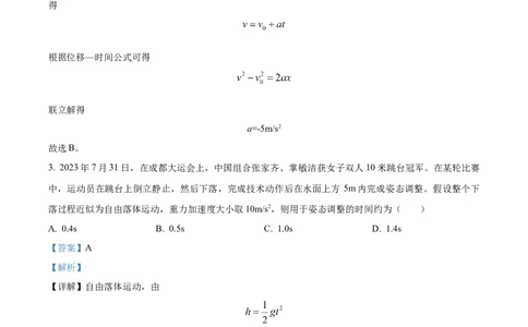 精品解析：重庆市拔尖强基联盟2023-2024学年高三上学期10月联合考试物理试题（解析版）(1)_2023年10月_0210月合集_2024届重庆育才中学西南大学附中高拔尖强基联盟高三十月联合考试
