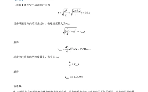 精品解析：重庆市拔尖强基联盟2023-2024学年高三上学期10月联合考试物理试题（解析版）(1)_2023年10月_0210月合集_2024届重庆育才中学西南大学附中高拔尖强基联盟高三十月联合考试