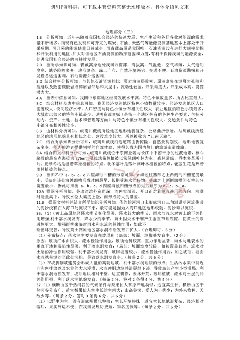 2023届新高考高三核心模拟卷（中）文综答案(2)_2024年2月_022月合集_2023届新高考九师联盟高三核心模拟卷（中）全科含答案