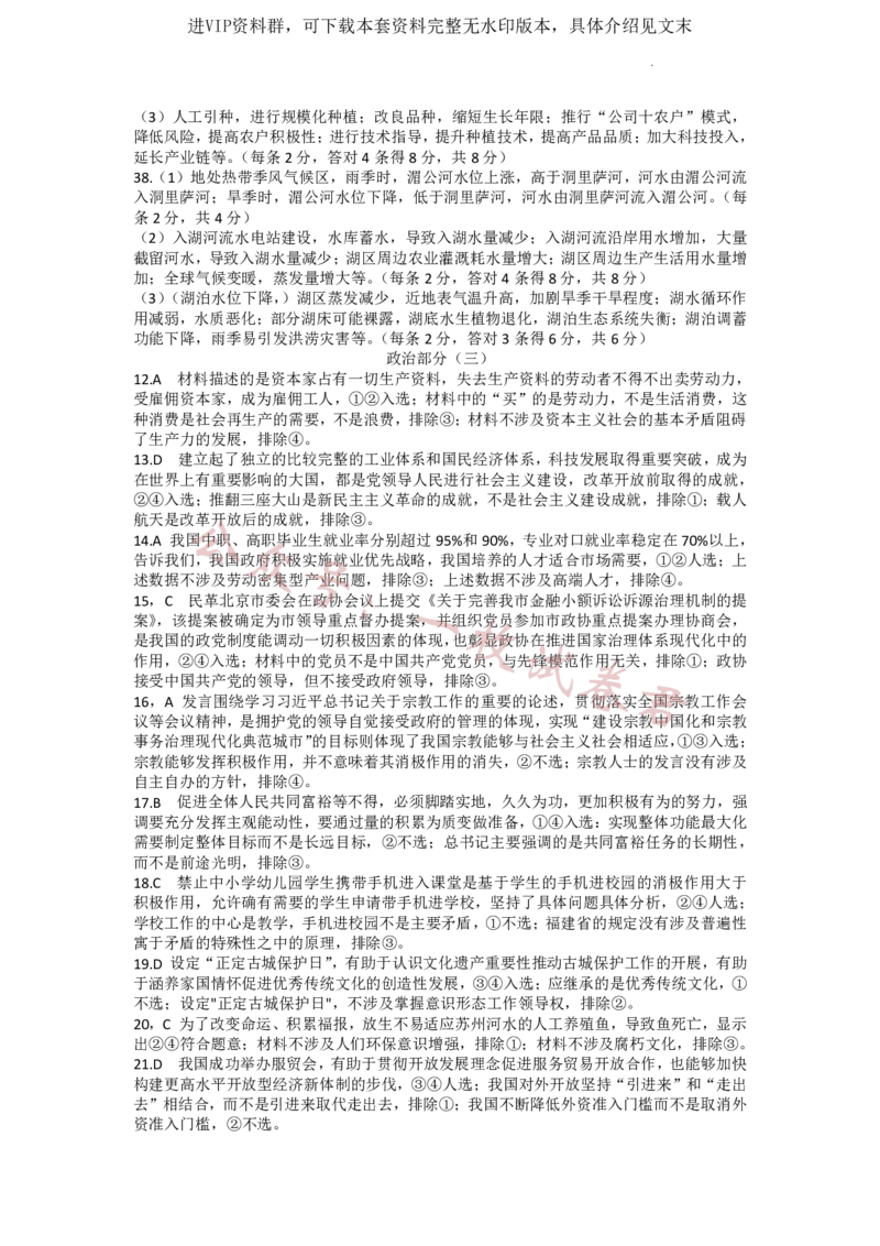 2023届新高考高三核心模拟卷（中）文综答案(2)_2024年2月_022月合集_2023届新高考九师联盟高三核心模拟卷（中）全科含答案